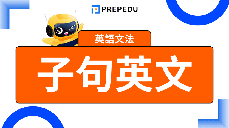 子句英文全書(Clauses)