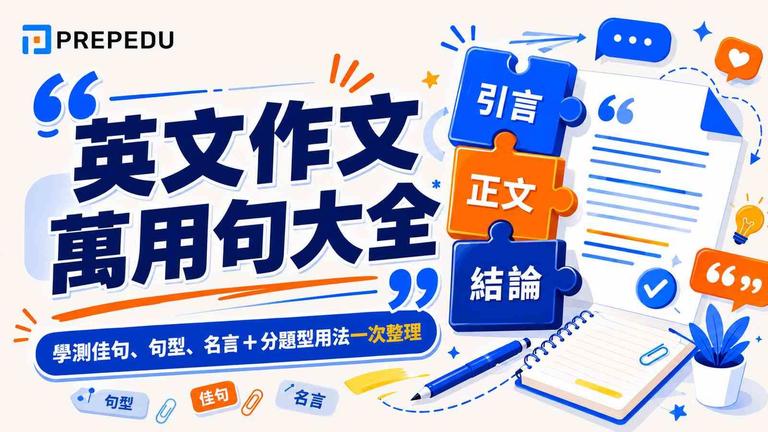 英文作文萬用句大全