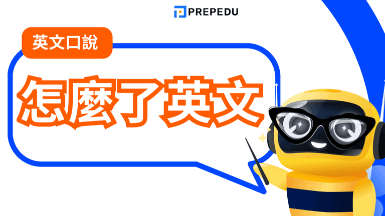 怎麼了英文
