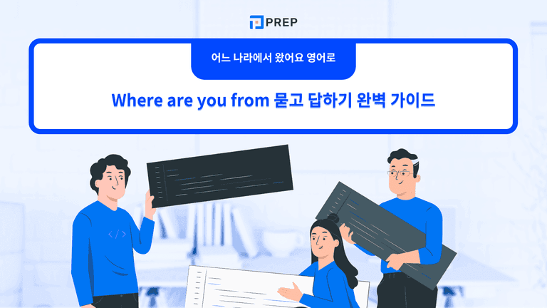 어느 나라에서 왔어요 영어로? Where are you from 묻고 답하기 완벽 가이드