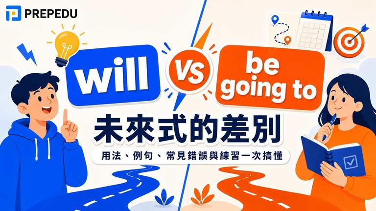 will 和 be going to 的差別