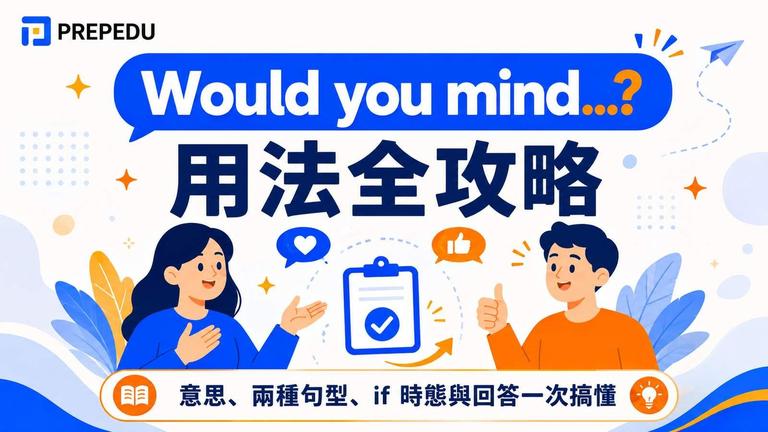 would you mind 用法全解析