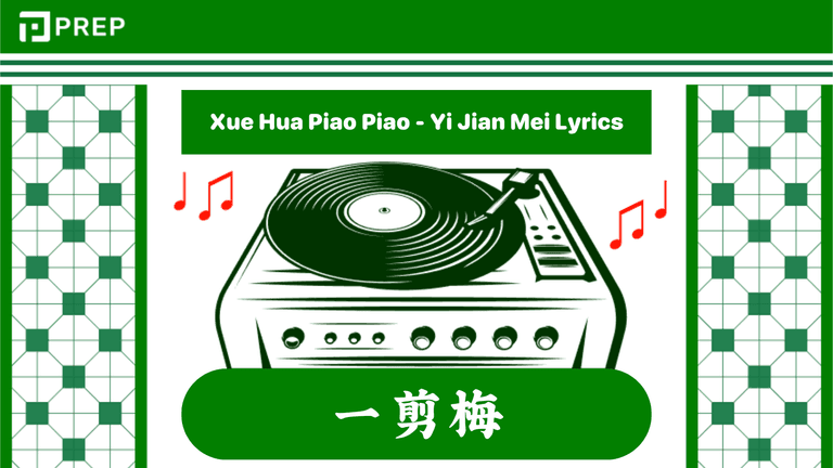 Xue Hua Piao Piao Lyrics - 一剪梅 (Yi Jian Mei) Chinese Pinyin